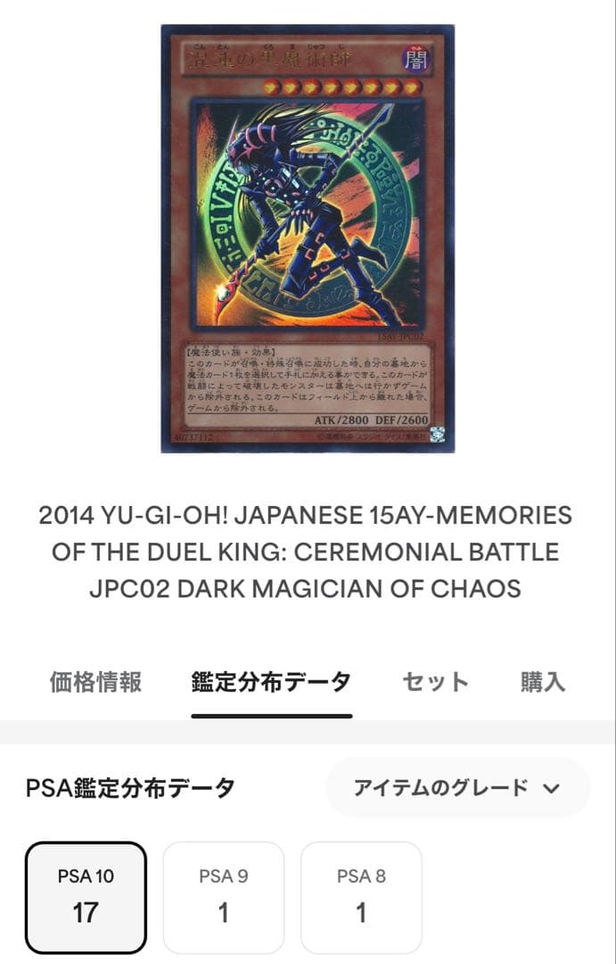 PSA10 世界17枚 混沌の黒魔術師 UR 15AY-JPC02