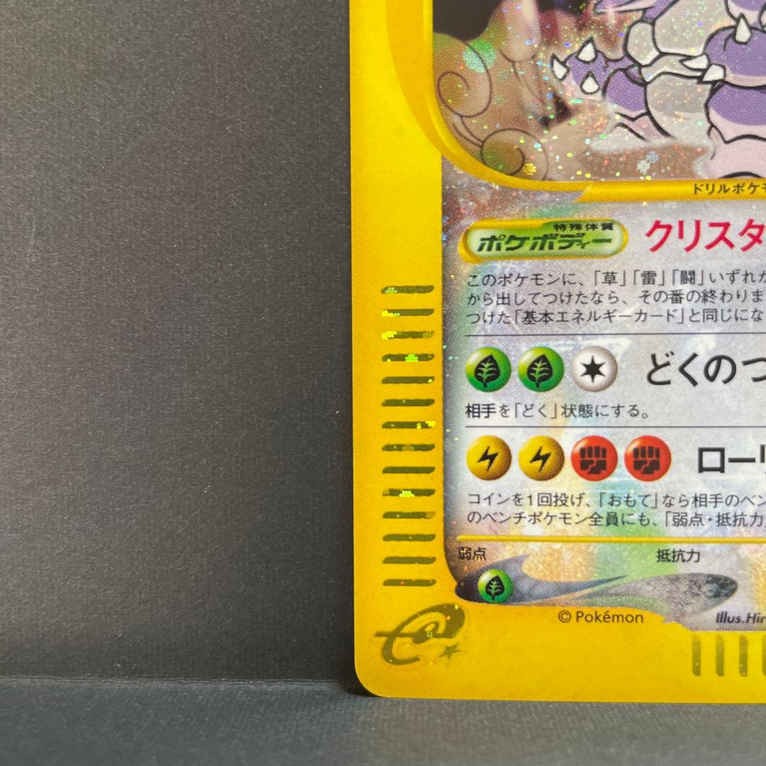 アンリミ　ニドキング