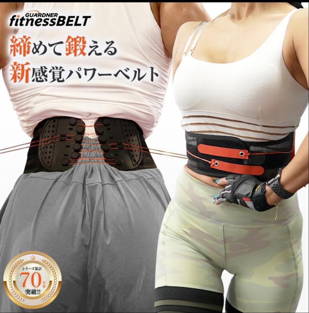 GUARDNER fitnessBELT トレーニングベルト