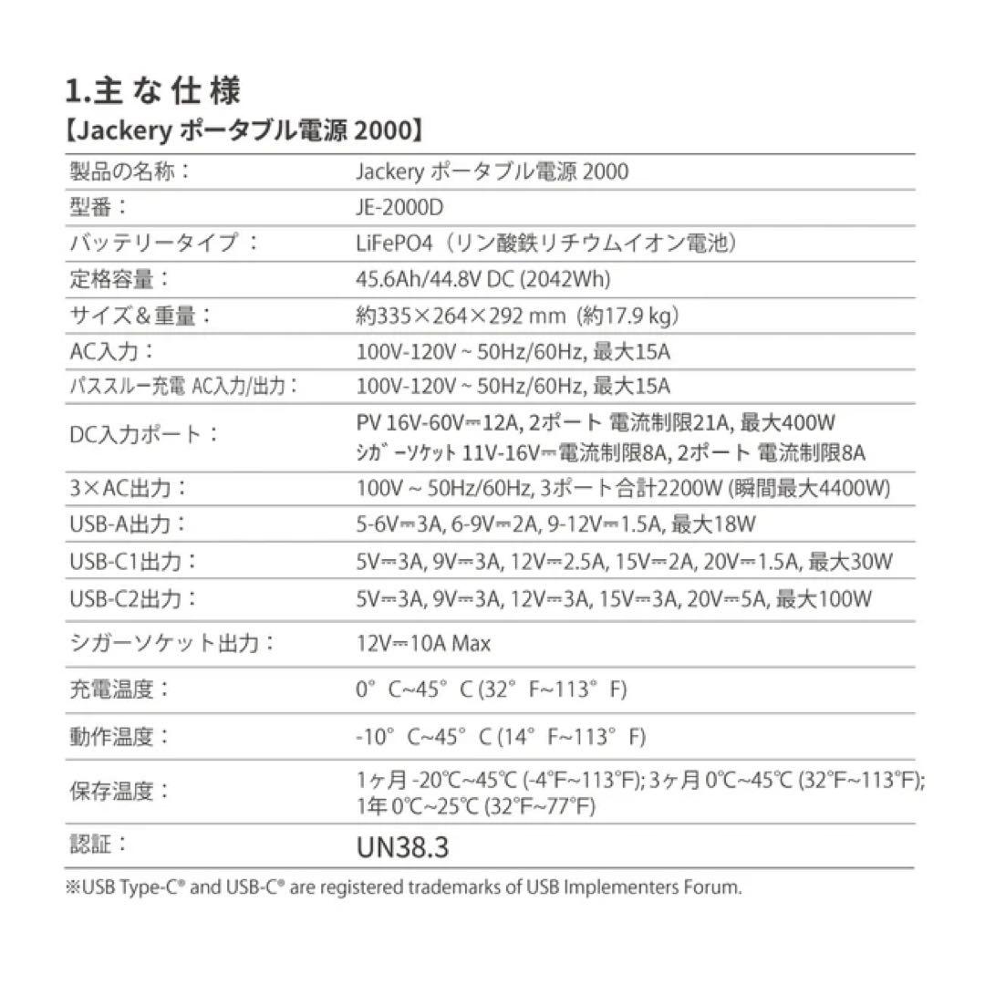 Jackery ポータブル電源 2000NEW 新品未使用