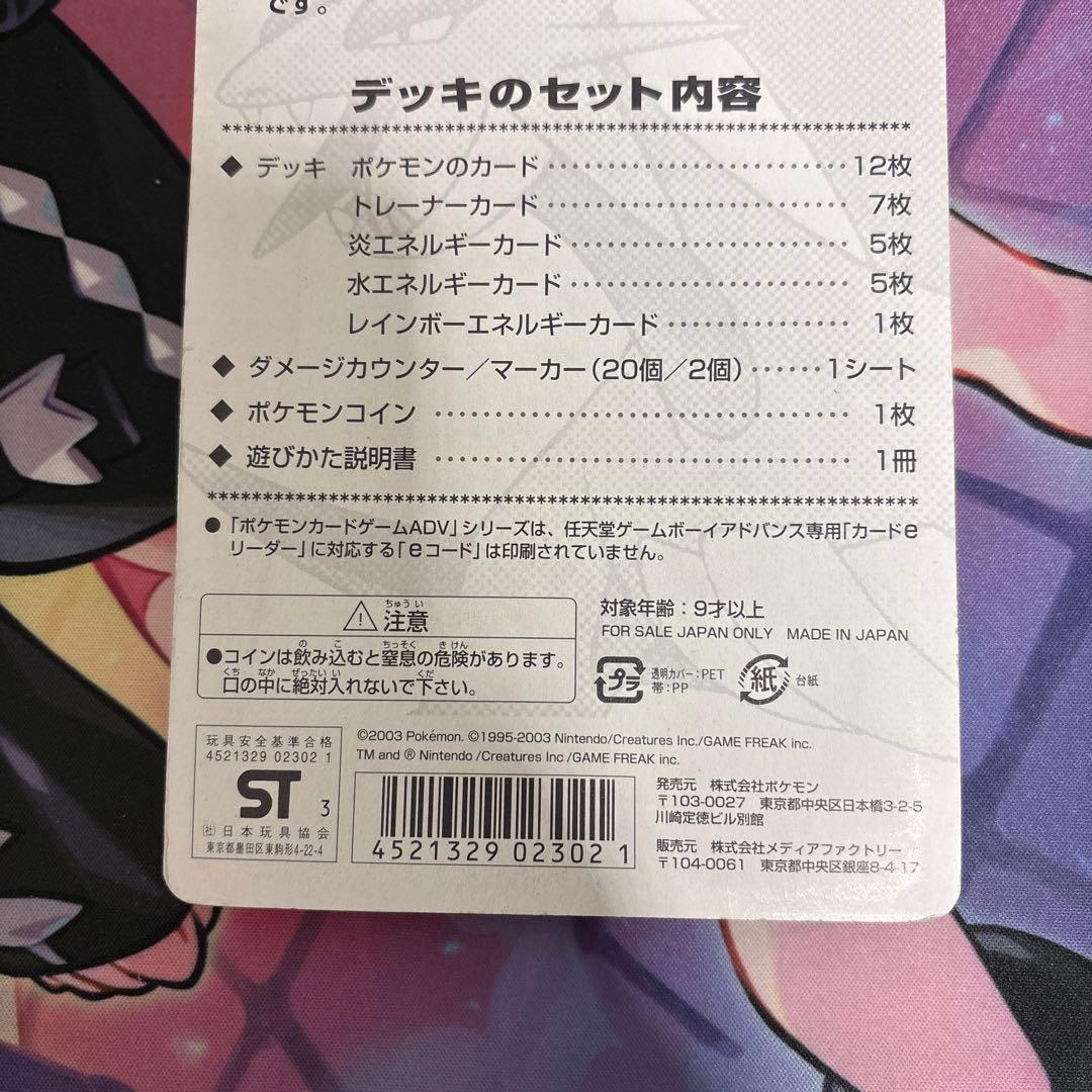 M*能様 ポケモンカードゲームADV構築済みスターター ボーマンダデッキ 未開封