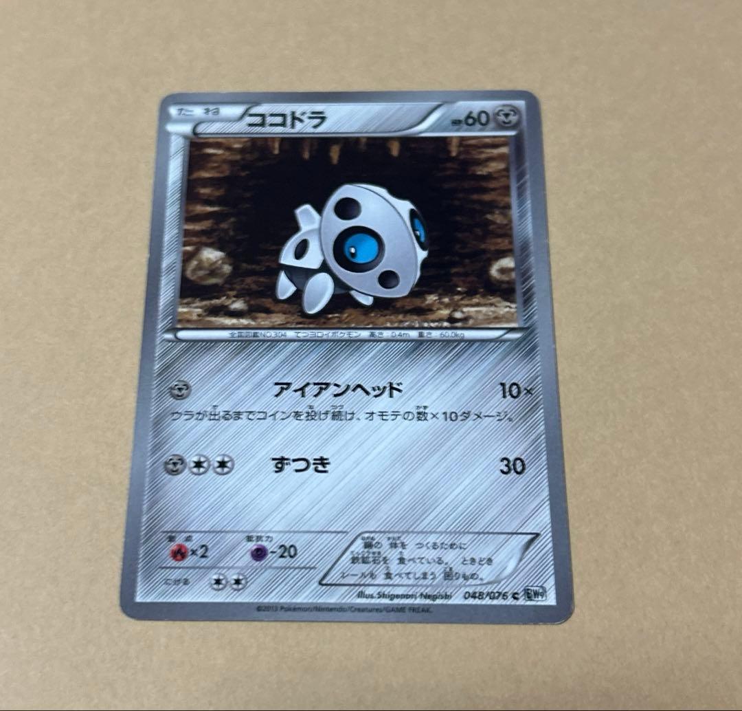 ポケモンカード　ココドラ　コドラ　ボスゴドラ　9枚　進化ライン　3段階進化