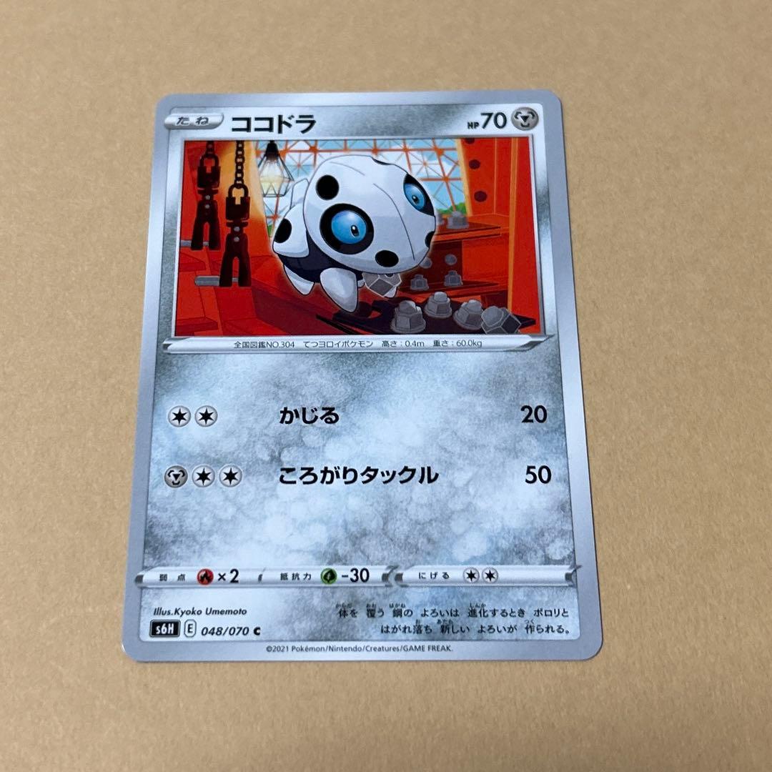 ポケモンカード　ココドラ　コドラ　ボスゴドラ　9枚　進化ライン　3段階進化