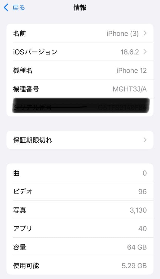 iPhone12 64g バッテリー97%
