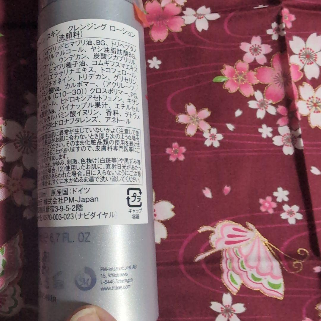 Fitline トニッククレンジング & クレンジングローション 200ml