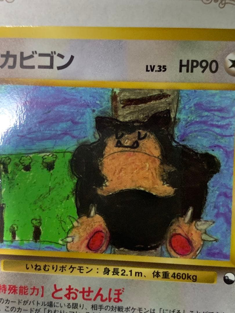 旧裏 カビゴン LV.35 初期 拡張シートポケモンカード