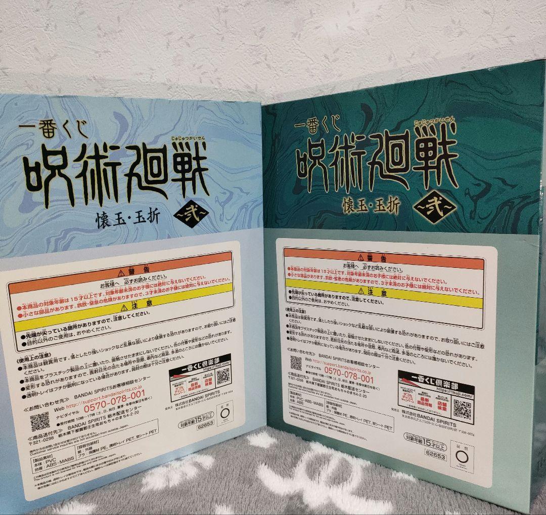 おまけ付き 一番くじ 伏黒甚爾 五条悟 懐玉 玉折 弐 フィギュア