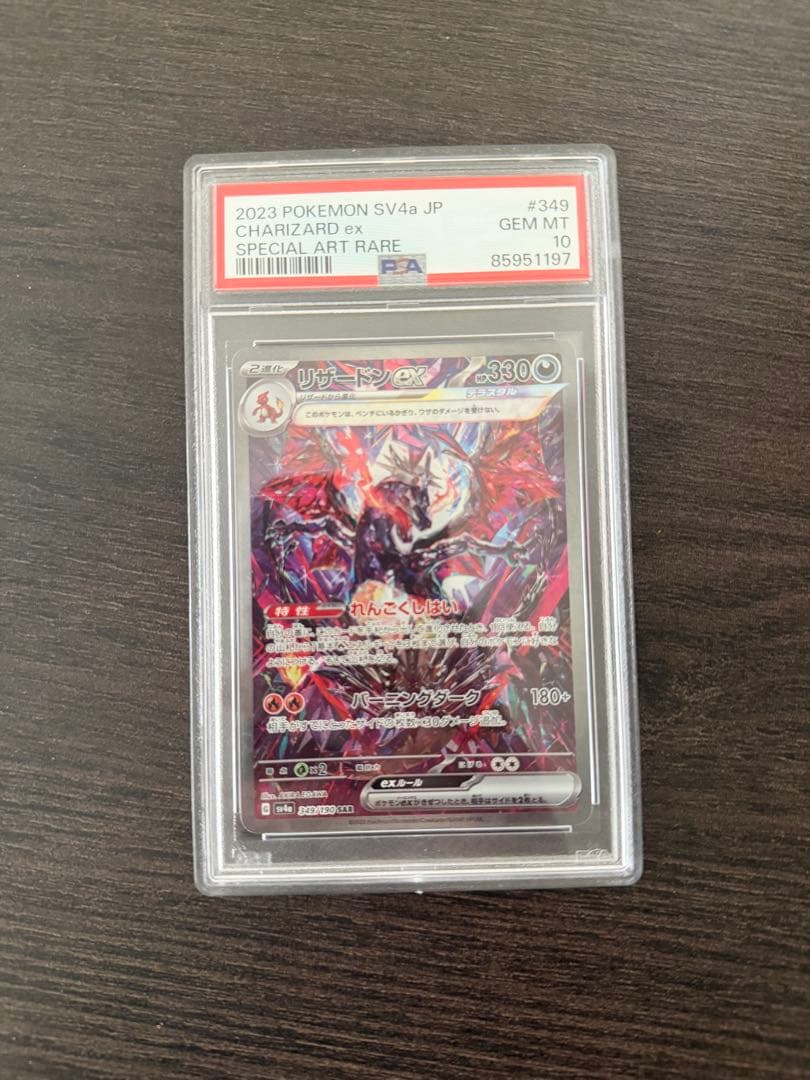 ポケモンカード リザードン sar psa10