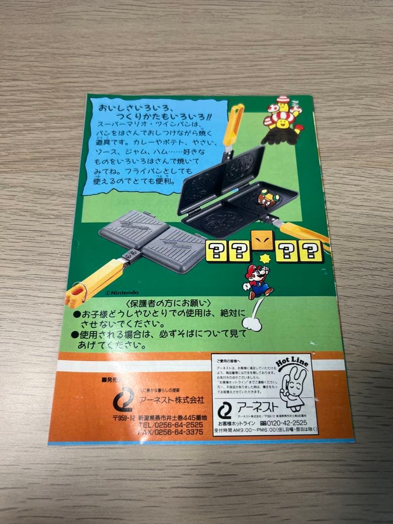 レトロ　スーパーマリオワールド　スーパーマリオツインクッカー