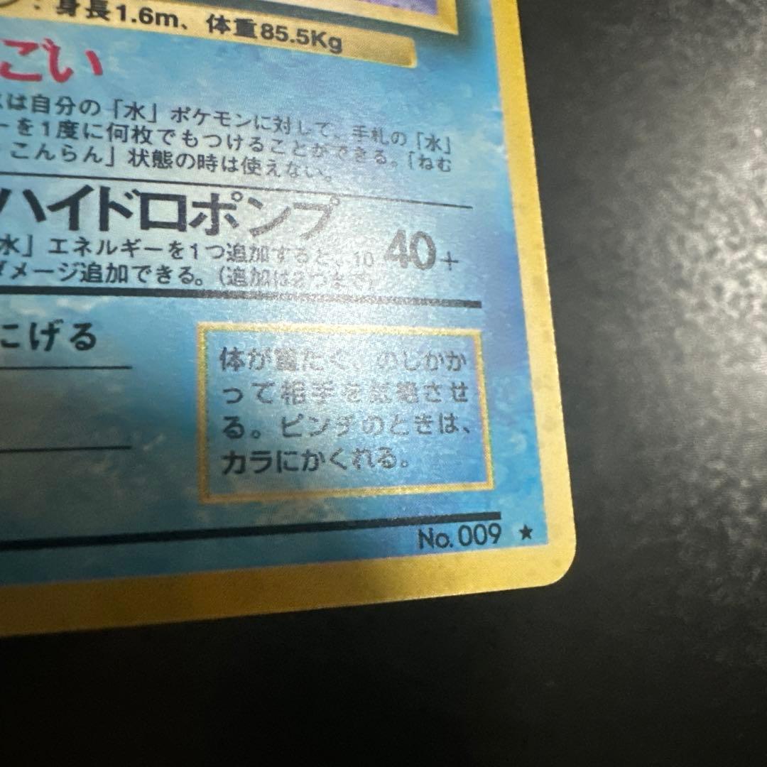 は*し様 ポケモンカード 旧裏 カメックス 第1弾拡張パック マークあり ★