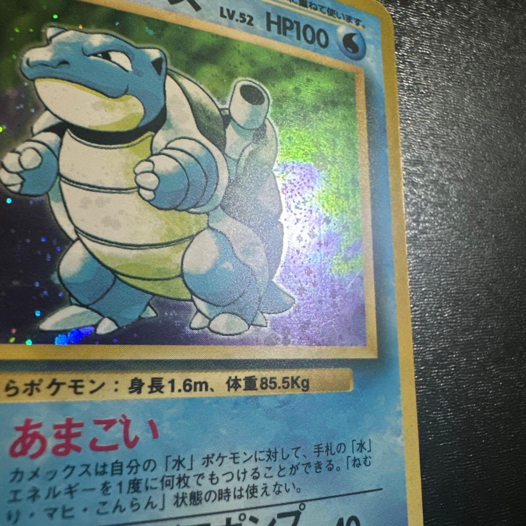 は*し様 ポケモンカード 旧裏 カメックス 第1弾拡張パック マークあり ★