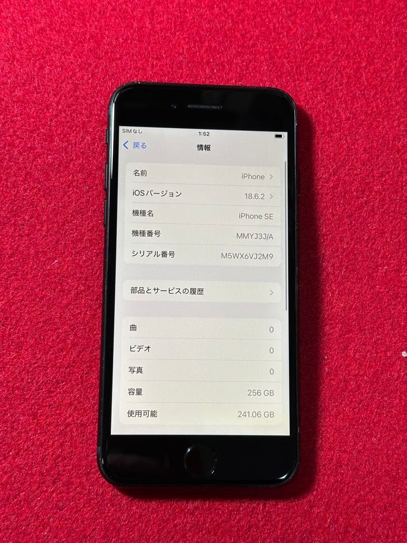 【2148】iPhone SE3第3世代ミッドナイト 256GB simフリー