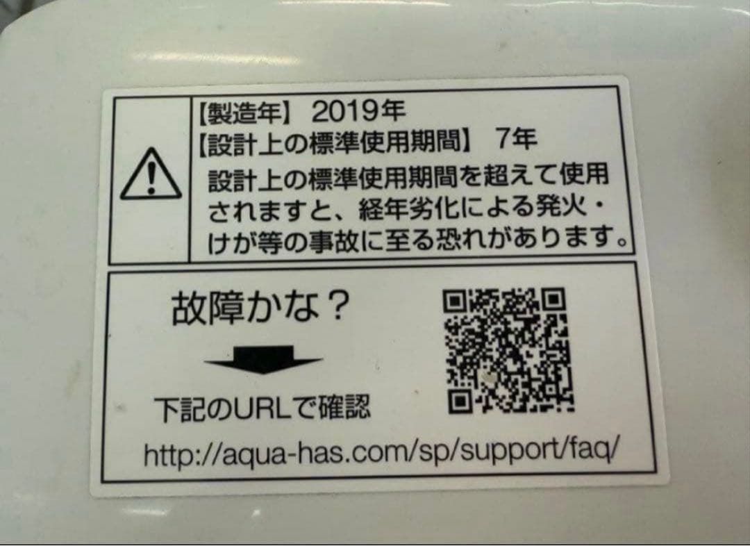 2019年 9kg AQUA 洗濯乾燥機 AQW-GV90H