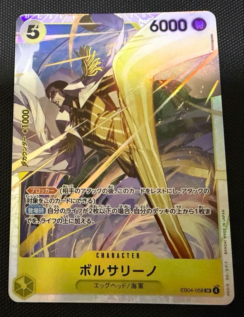 ボルサリーノSR ナミSR セット