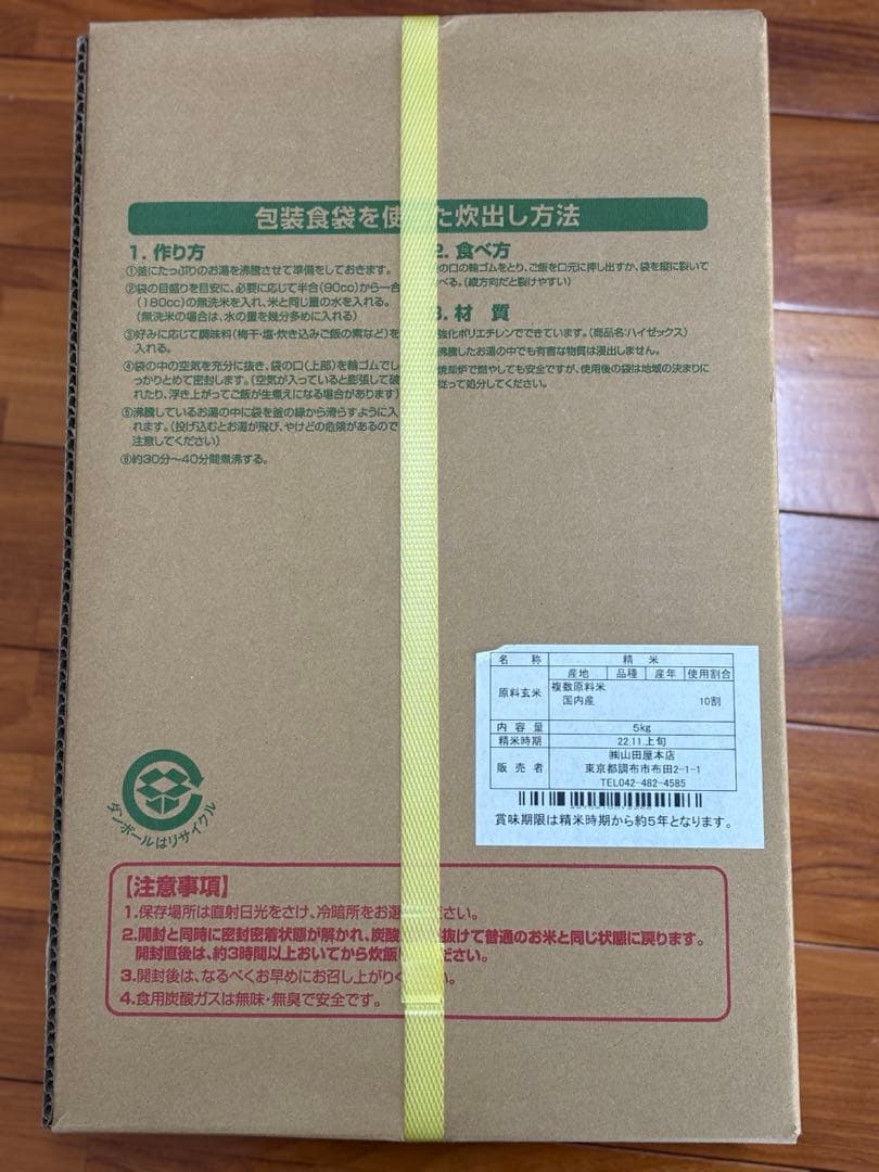 長期保存米2箱 賞味期限2027年11月備蓄王5kg 未開封 期限後は買替割可