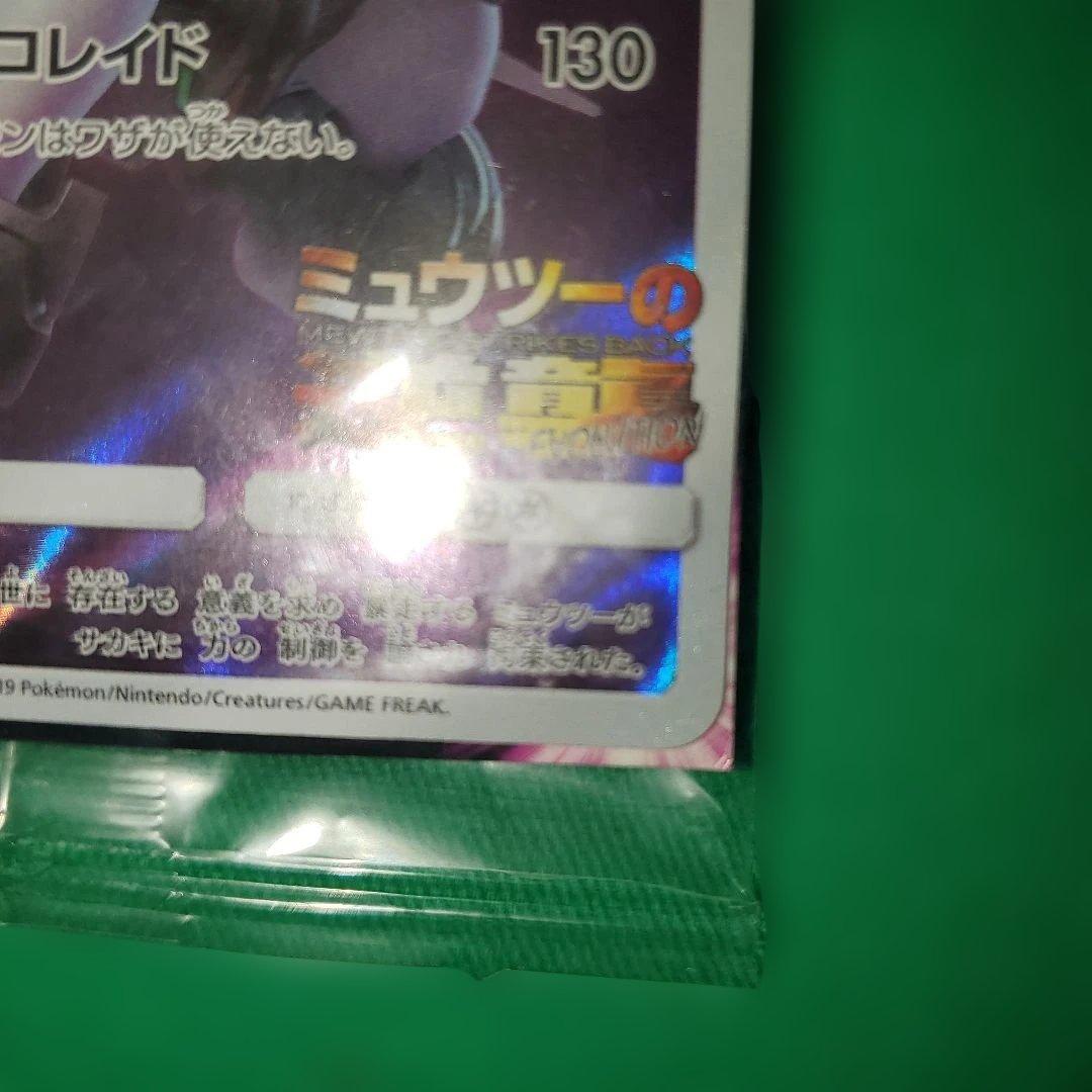 アーマードミュウツー ポケモンカード HP120