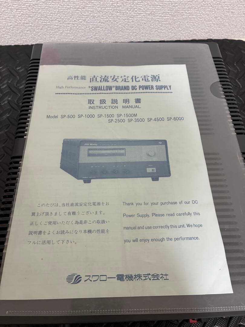 SWALLOW DC電源供給装置 SP-1500