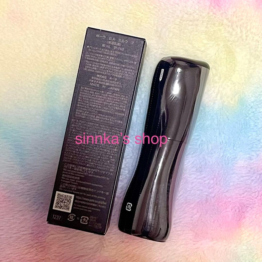 ★新品★POLA BA ミルク 7 本体 80mL