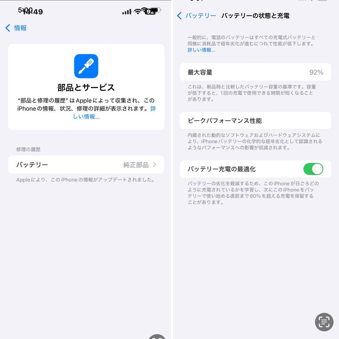 完iPhone 12 Pro Max 512GB SIMフリー バッテリー92%