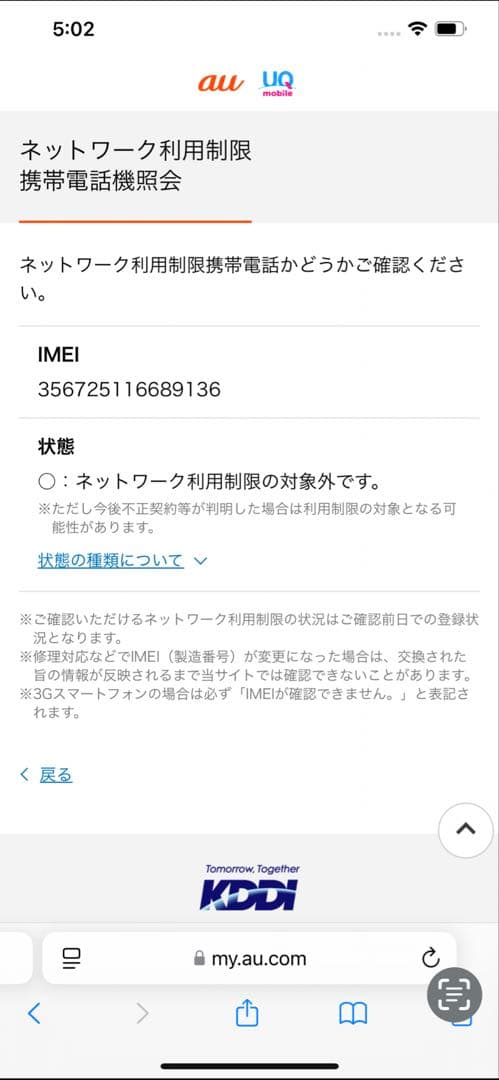 完iPhone 12 Pro Max 512GB SIMフリー バッテリー92%