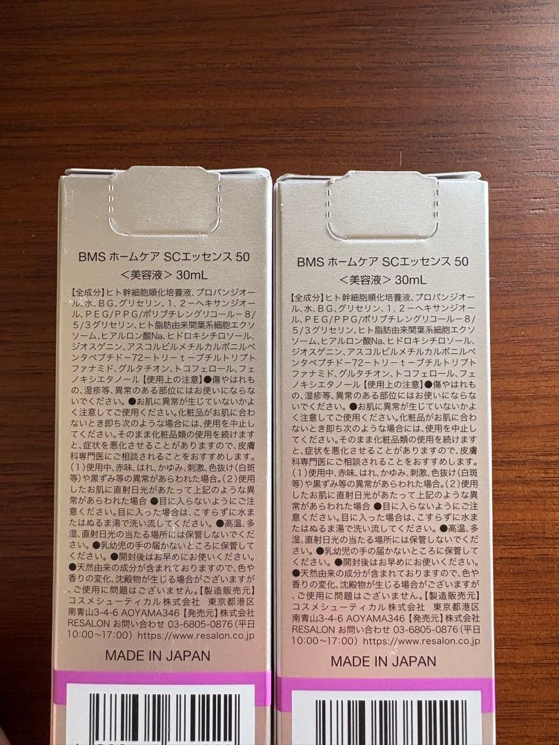 BMSホームケア　SCエッセンス 30ml 2本セット