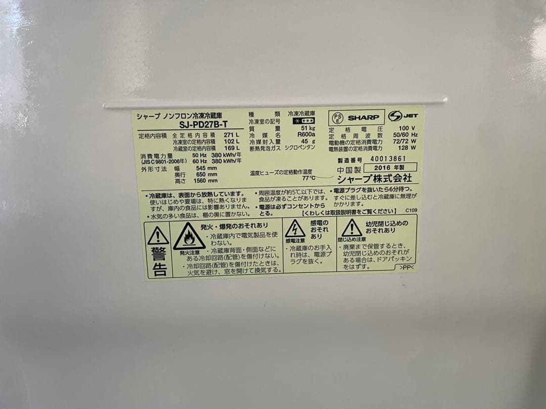 シャープノンフロン冷凍冷蔵庫 SJ-PD27B-T
