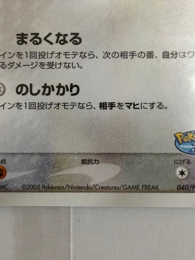 ポケパークのゴンベ　未開封