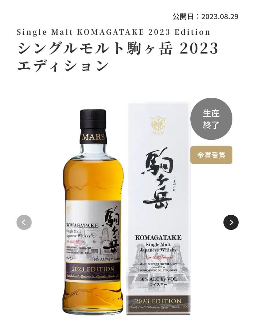 (6本セット)シングルモルト駒ヶ岳リミテッドエディション2018〜2023