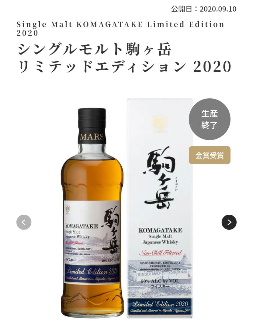 (6本セット)シングルモルト駒ヶ岳リミテッドエディション2018〜2023