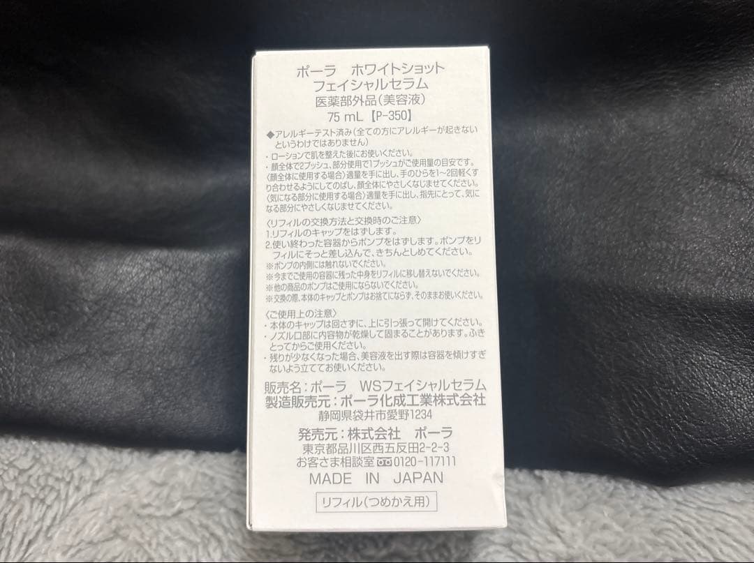 POLA ホワイトショット 75mL フェイシャルセラム