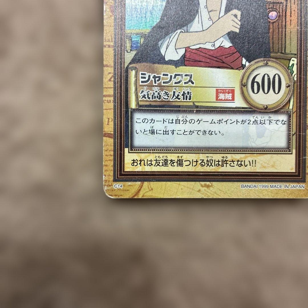 ワンピースカードダス　シャンクスC14 1999年