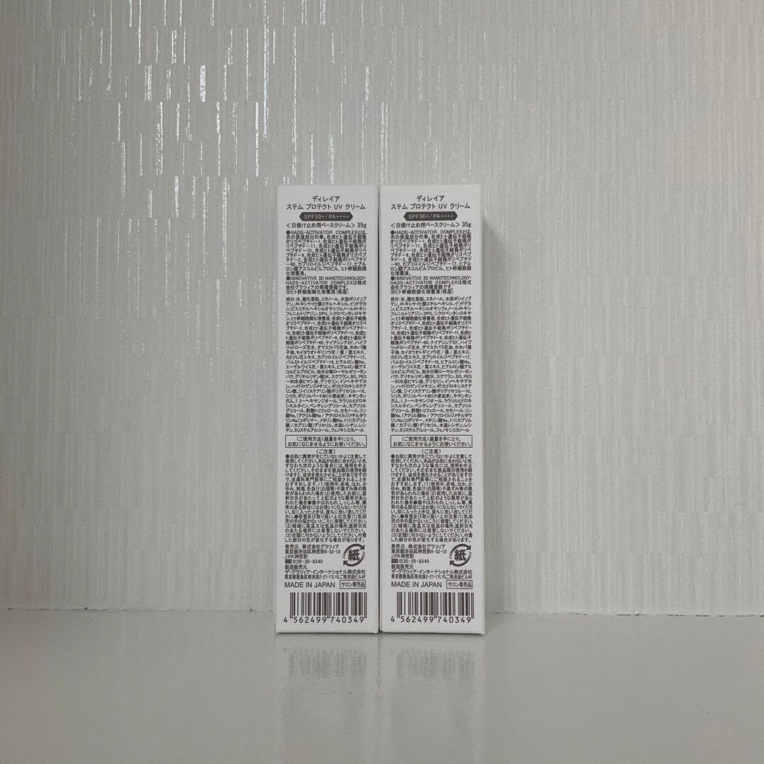 <新品> ディレイア 2本セット ステム プロテクト UV クリーム 35g