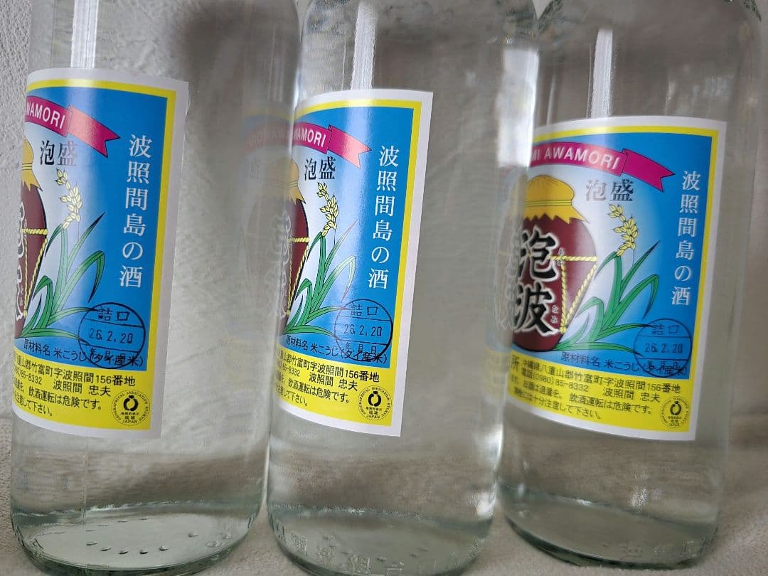 2026年瓶詰め　幻の泡盛　波照間島　泡波600ml 3本セット