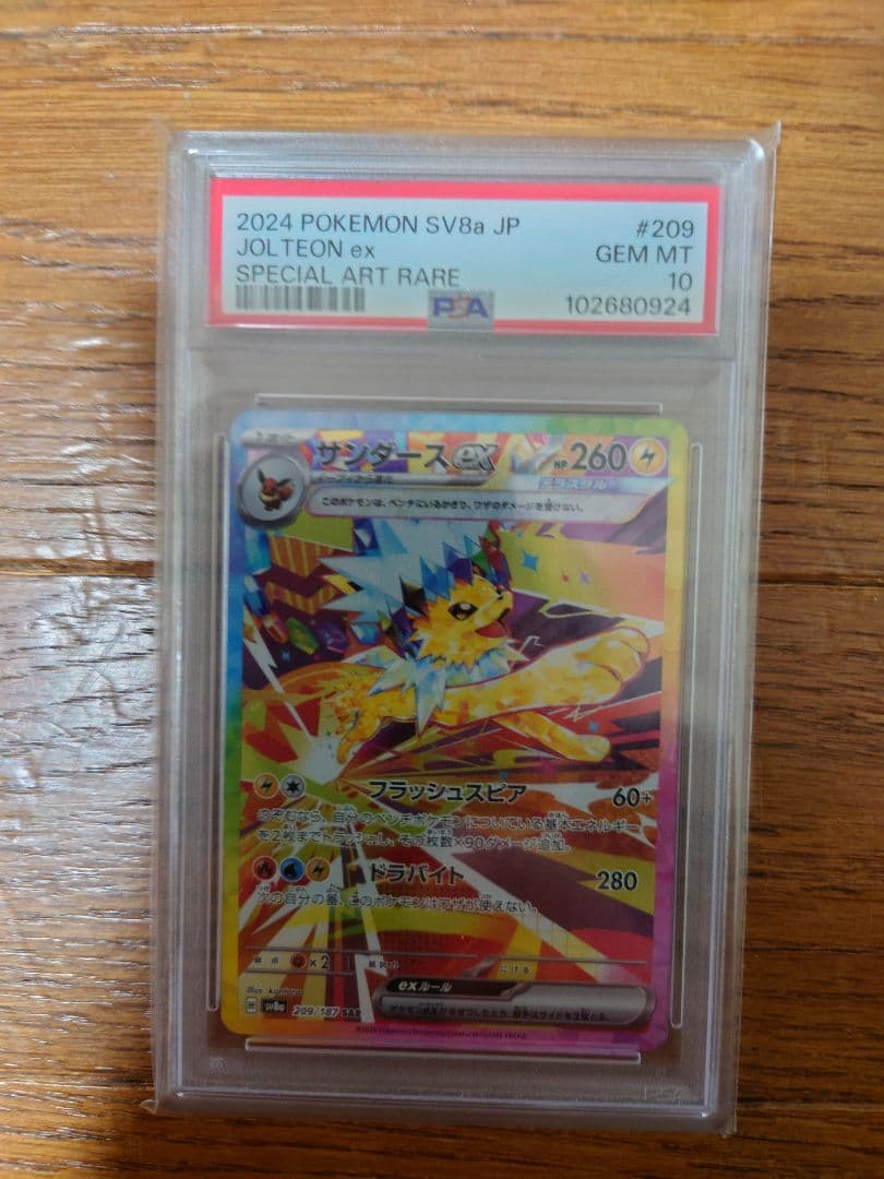 【PSA10】サンダースex SAR テラスタルフェスex ポケカ