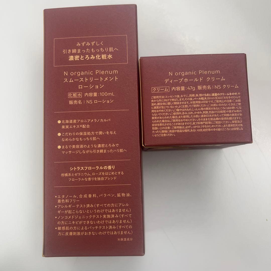 N オーガニックプレナム ローション・クリーム 新品・未使用品2本セット