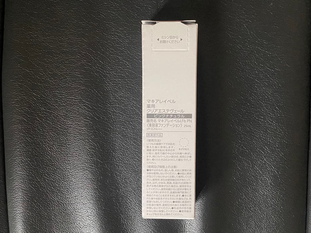 【新品未開封】マキアレイベル　薬用クリアエステヴェール　25ml x 2本セット