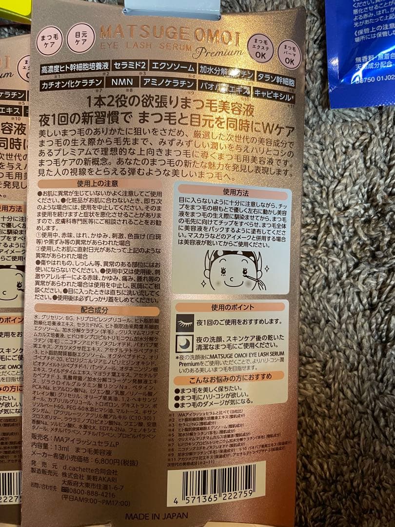 まつ毛美容液　6個セット