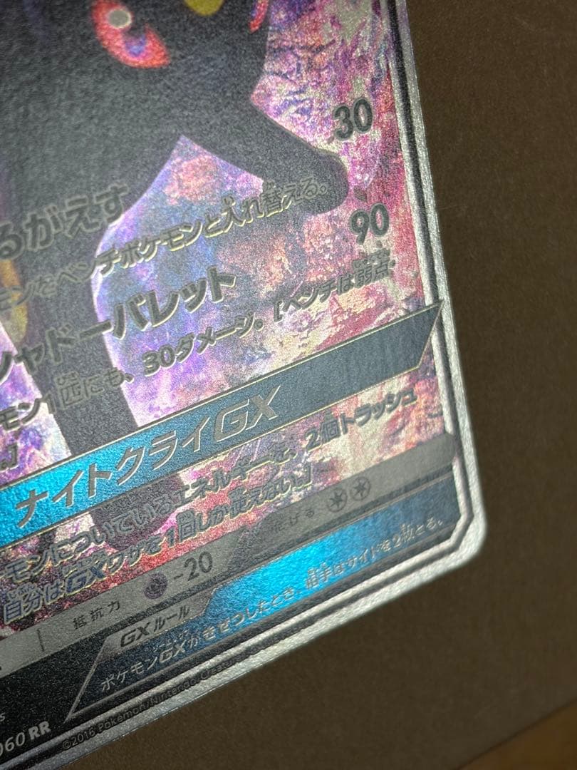 ③ブラッキーGX RR SM1M コレクションムーン 037/060