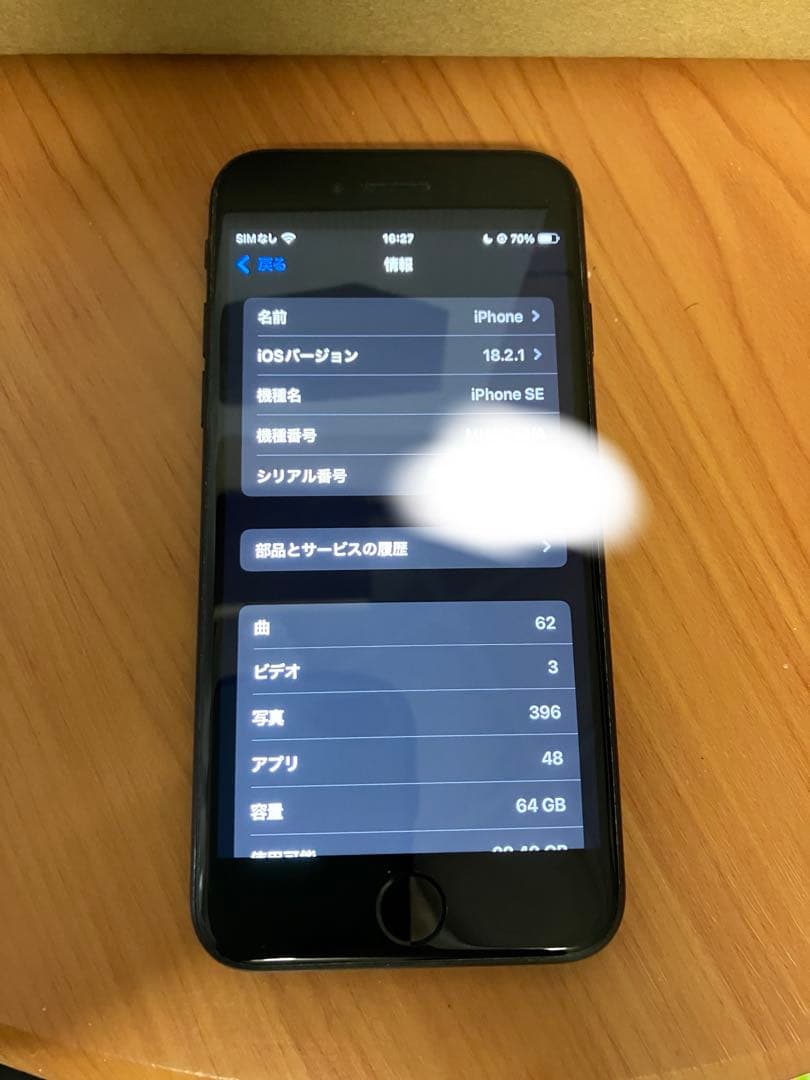 iPhone SE2 SIMフリー　64GB