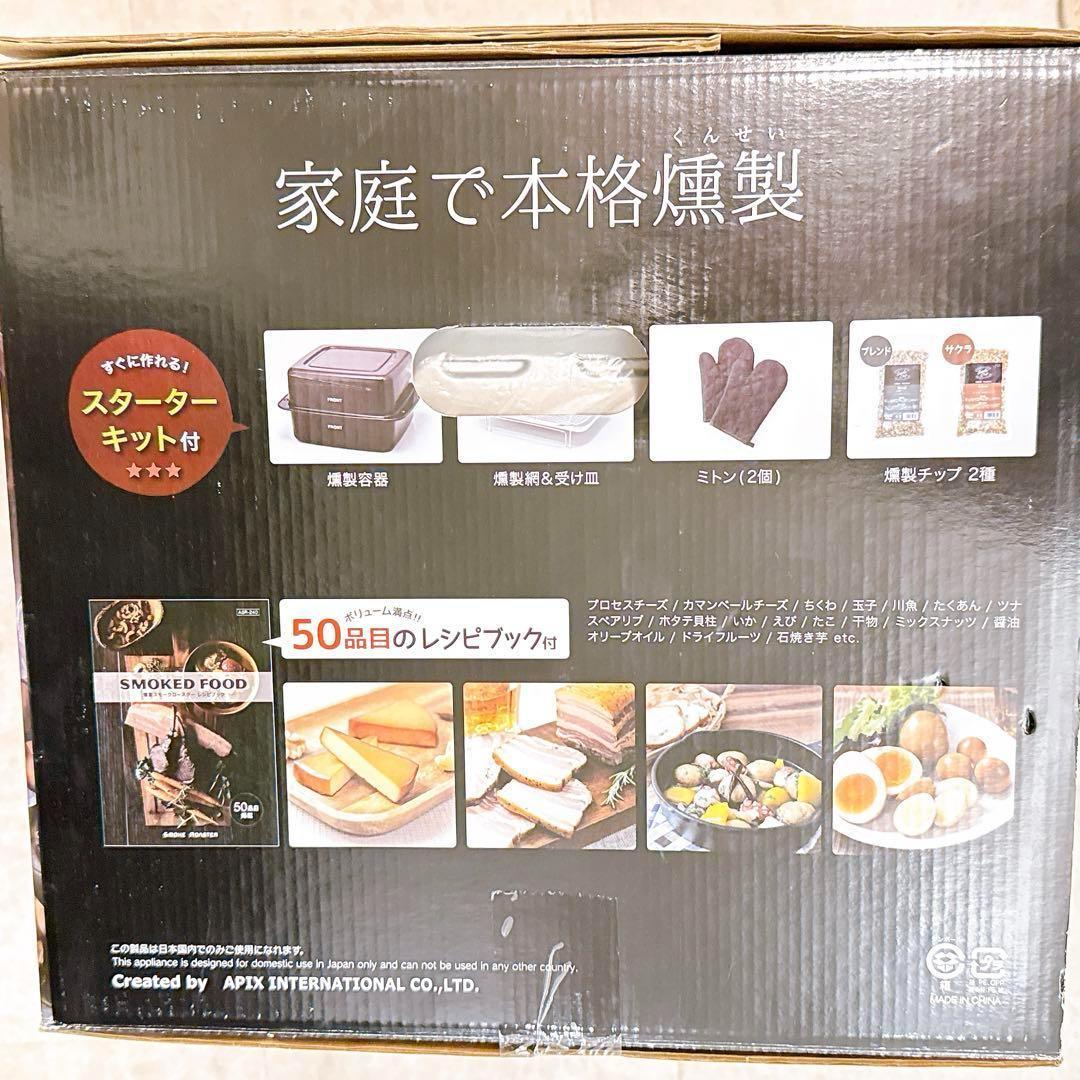 GLICINE 燻製スモークロースター