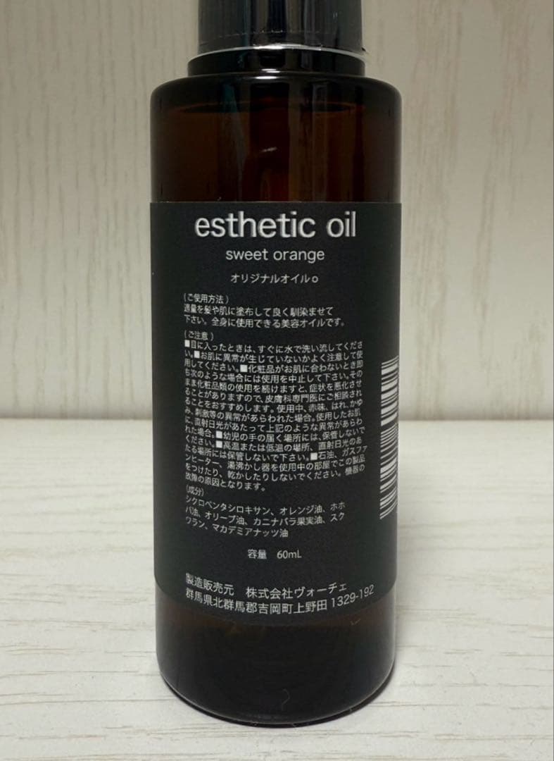 アルテマ エステティックオイル オレンジ 60ml×2個セット