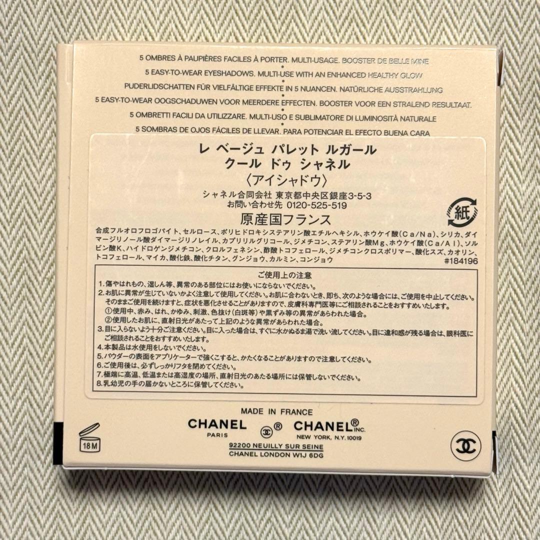 CHANEL レ　ベージュ　パレット　ルガール　クール　ドゥ　シャネル