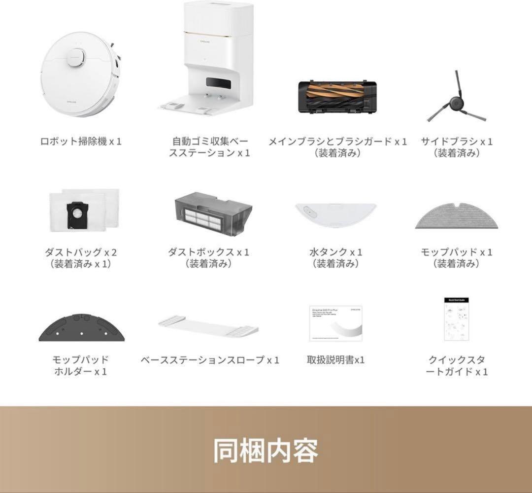 Dreame D20 Pro Plus 自動集塵ステーション付きロボット掃除機