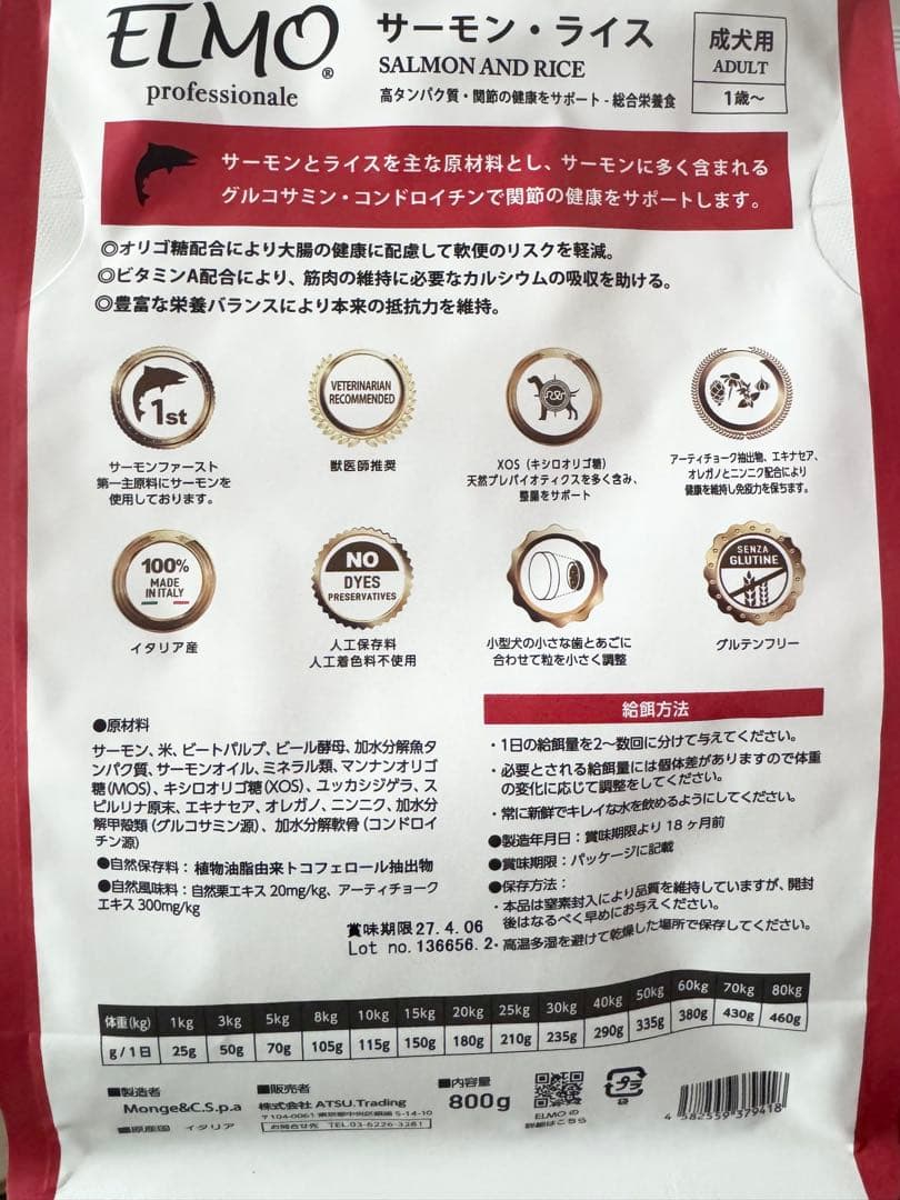 エルモELMO サーモンライス 成犬用 800g╳9袋 7.2kg ドッグフード