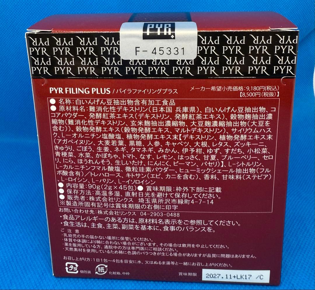 PYR パイラ ファイリング プラス 1箱