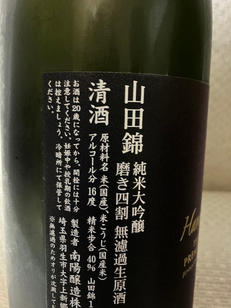 花陽浴PREMIUM 純米大吟醸 720ml 2本セット ①山田錦 ②備前雄町