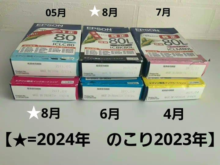 【新品】EPSON 純正 80L 5色、80 1色　全6色