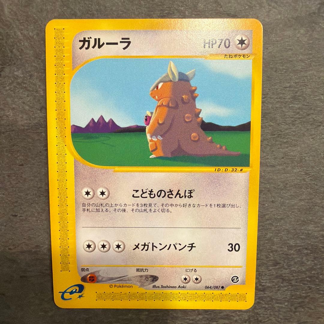 【まとめ売り】ポケモンカードe ノーマルタイプ 9枚セット