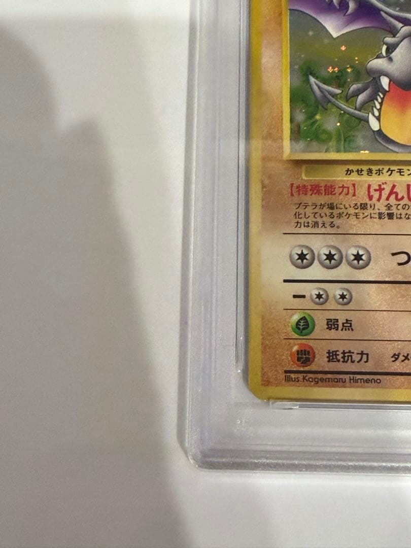 【PSA7】ポケモンカード 旧裏 プテラ ★ 第3弾拡張パック 化石の秘密