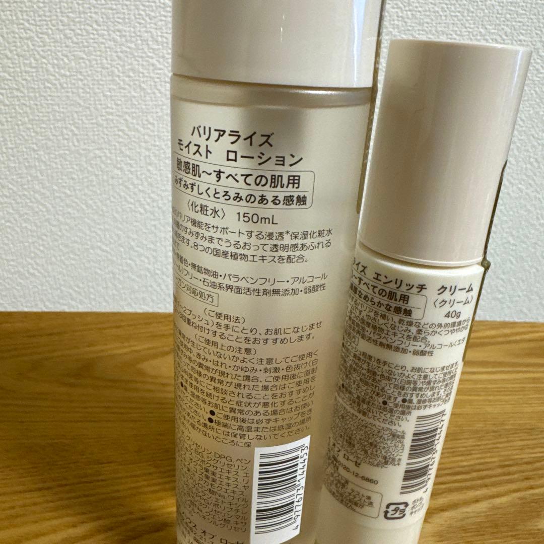 ハウスオブローゼ　バリアライズシリーズ